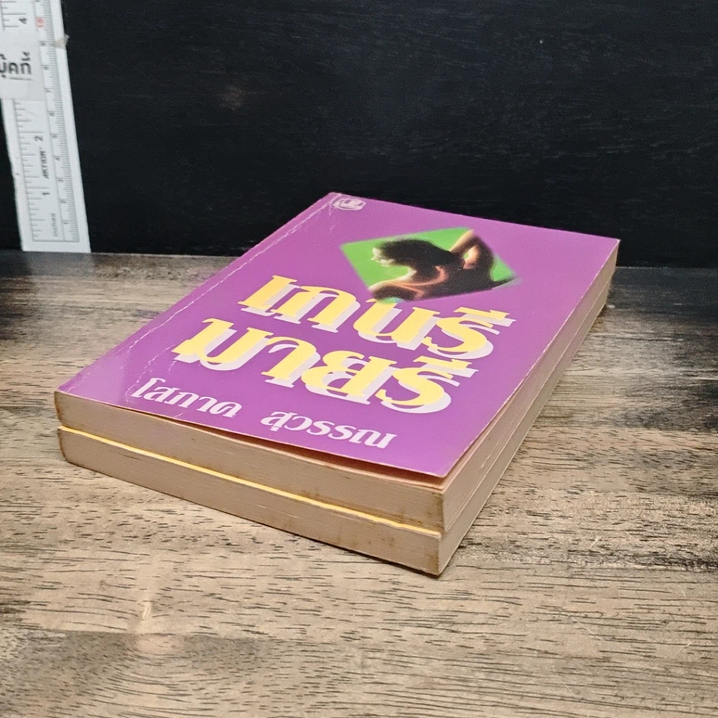 หนังสือ เกนรี-มายรี 2 เล่มจบ รูปที่ 4
