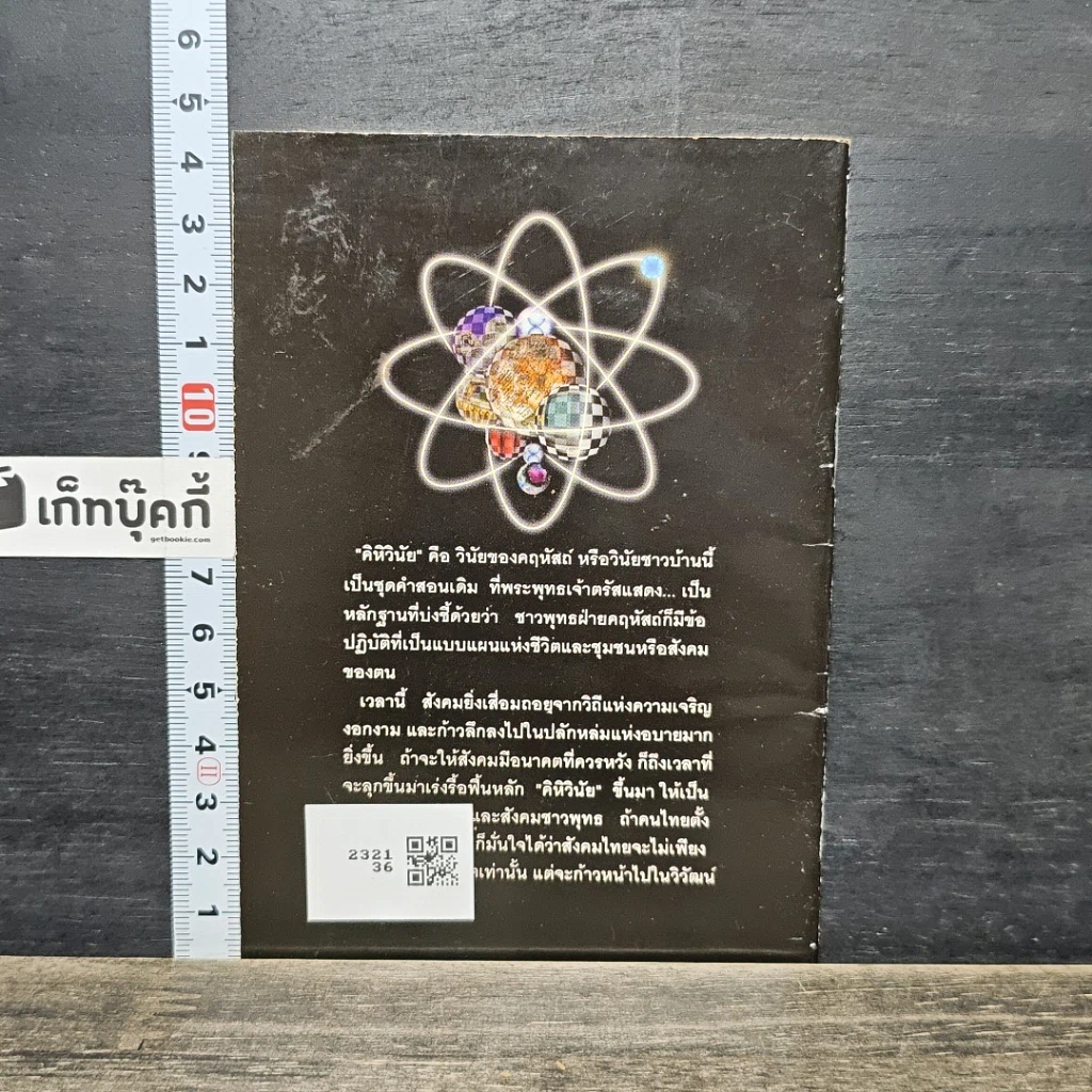 หนังสือ วินัยชาวพุทธ รูปที่ 5