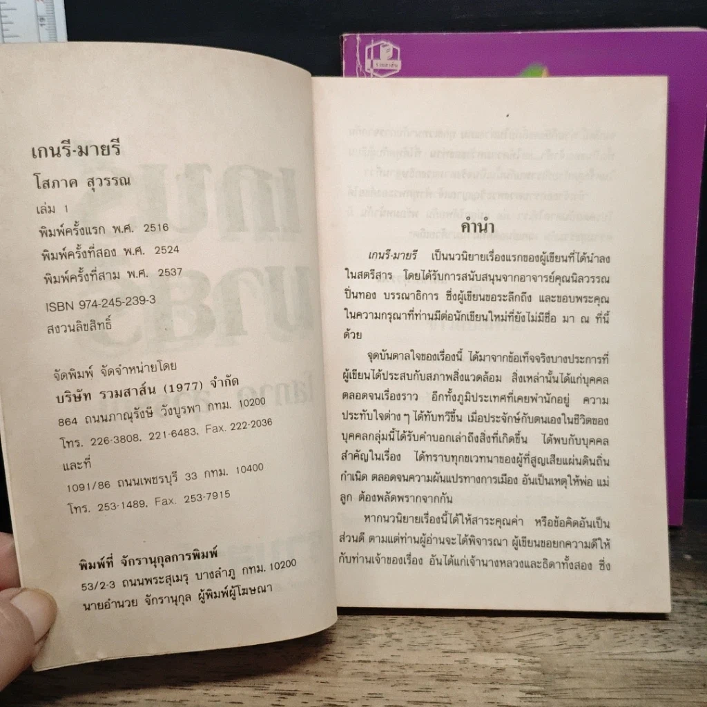 หนังสือ เกนรี-มายรี 2 เล่มจบ รูปที่ 6