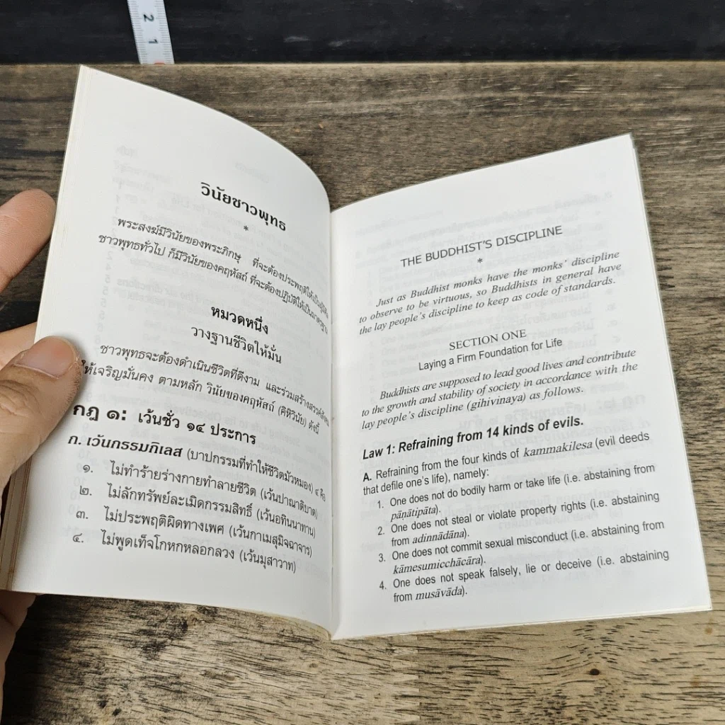 หนังสือ วินัยชาวพุทธ รูปที่ 8