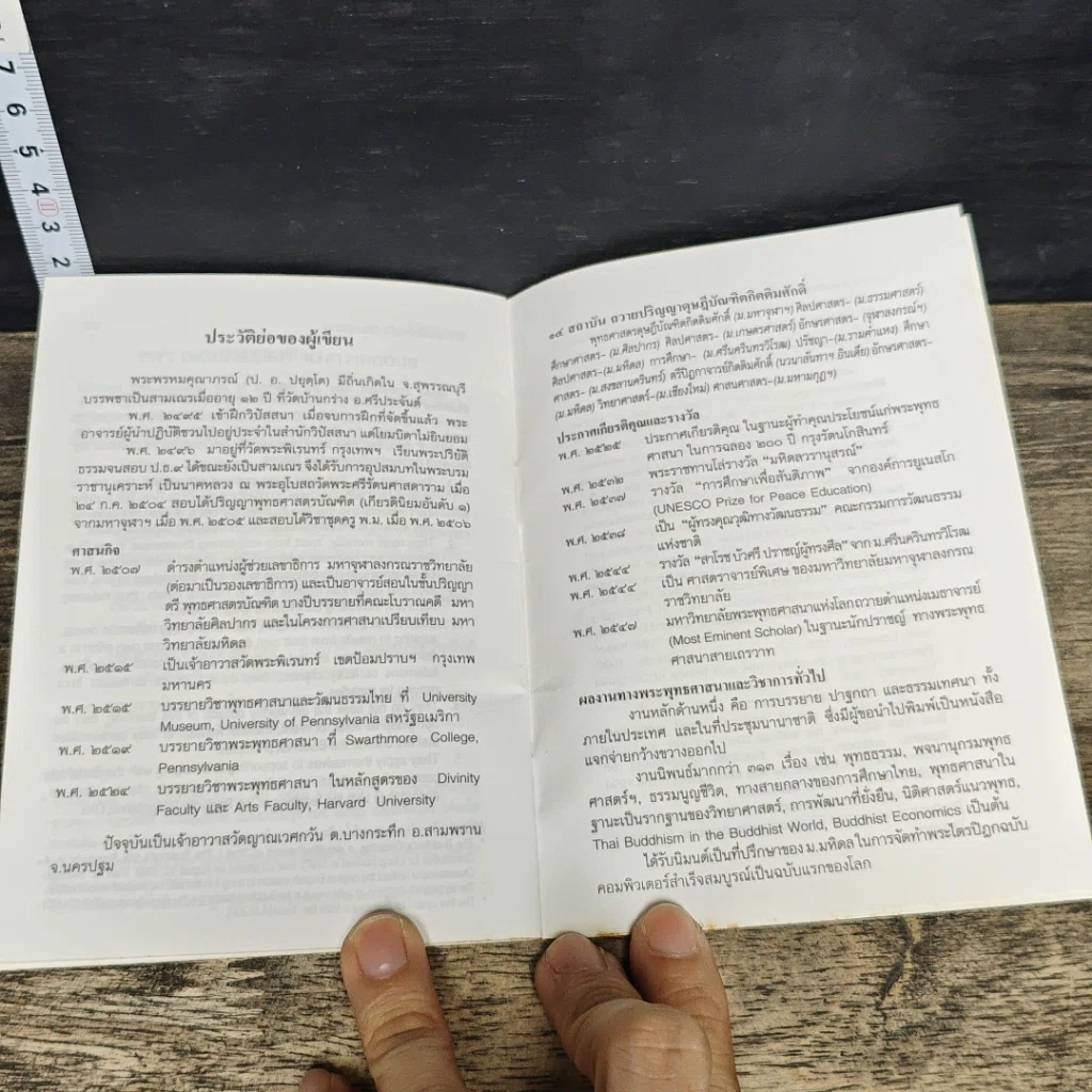 หนังสือ วินัยชาวพุทธ รูปที่ 9