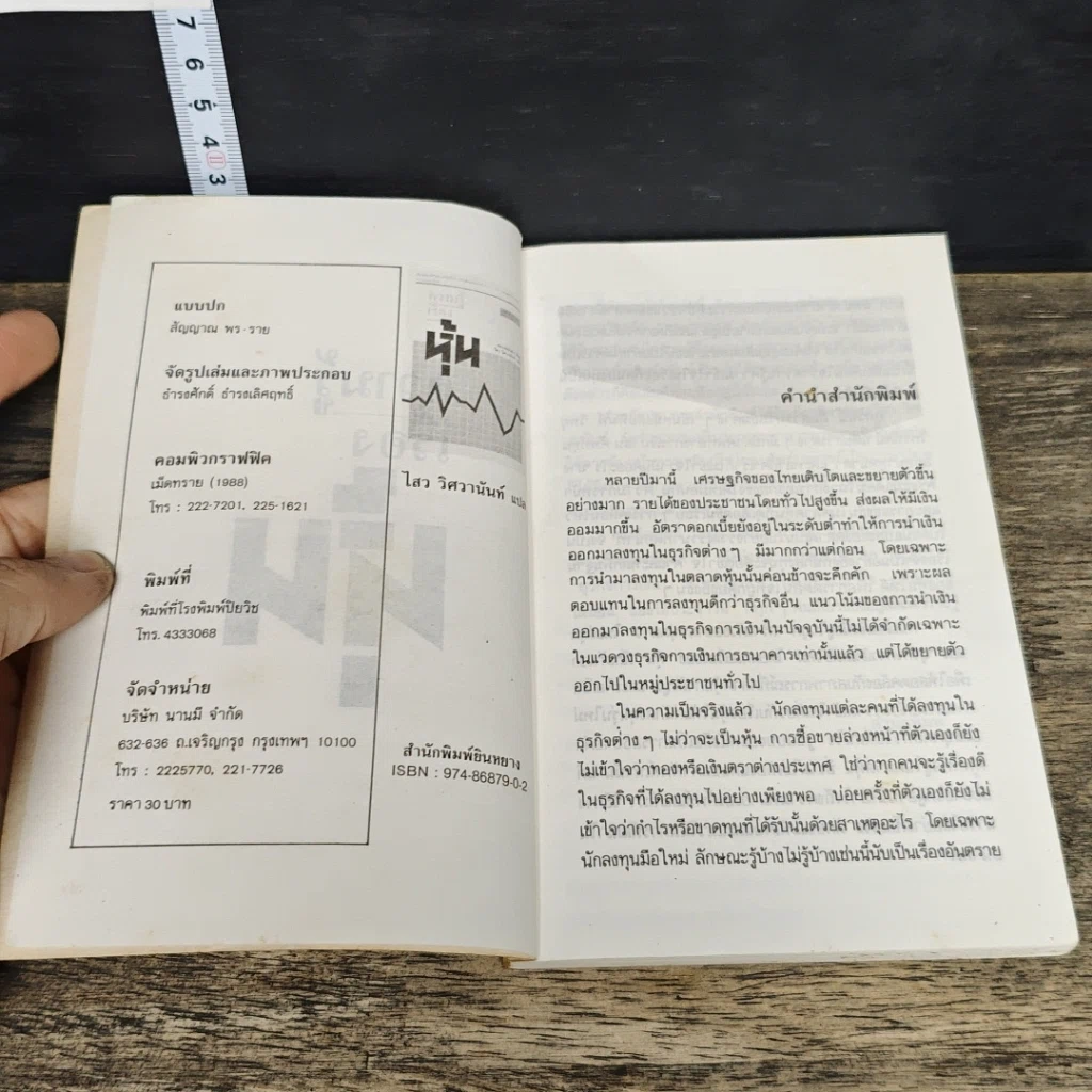 หนังสือ ความรู้เรื่องหุ้น รูปที่ 6