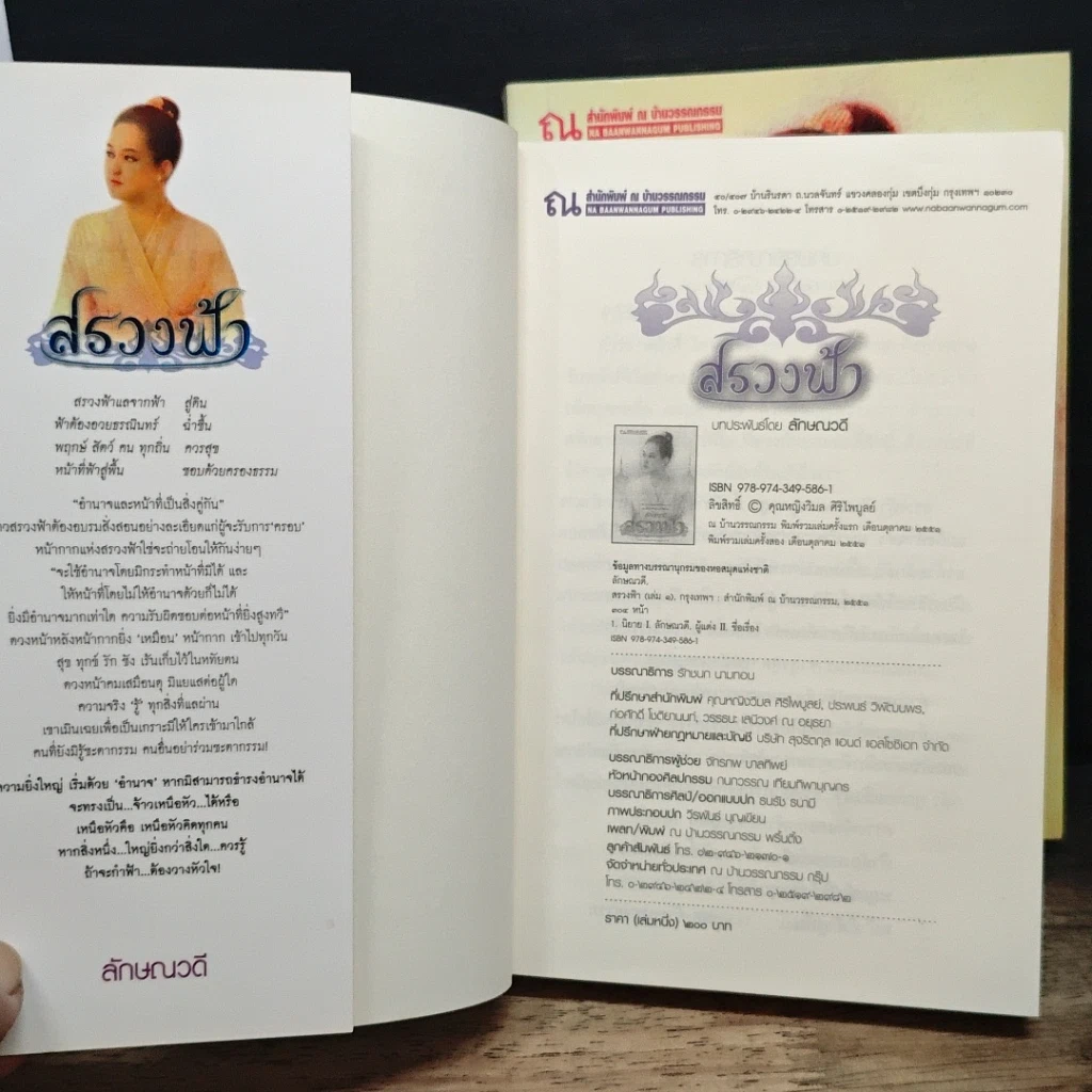 หนังสือ สรวงฟ้า 2 เล่มจบ รูปที่ 6