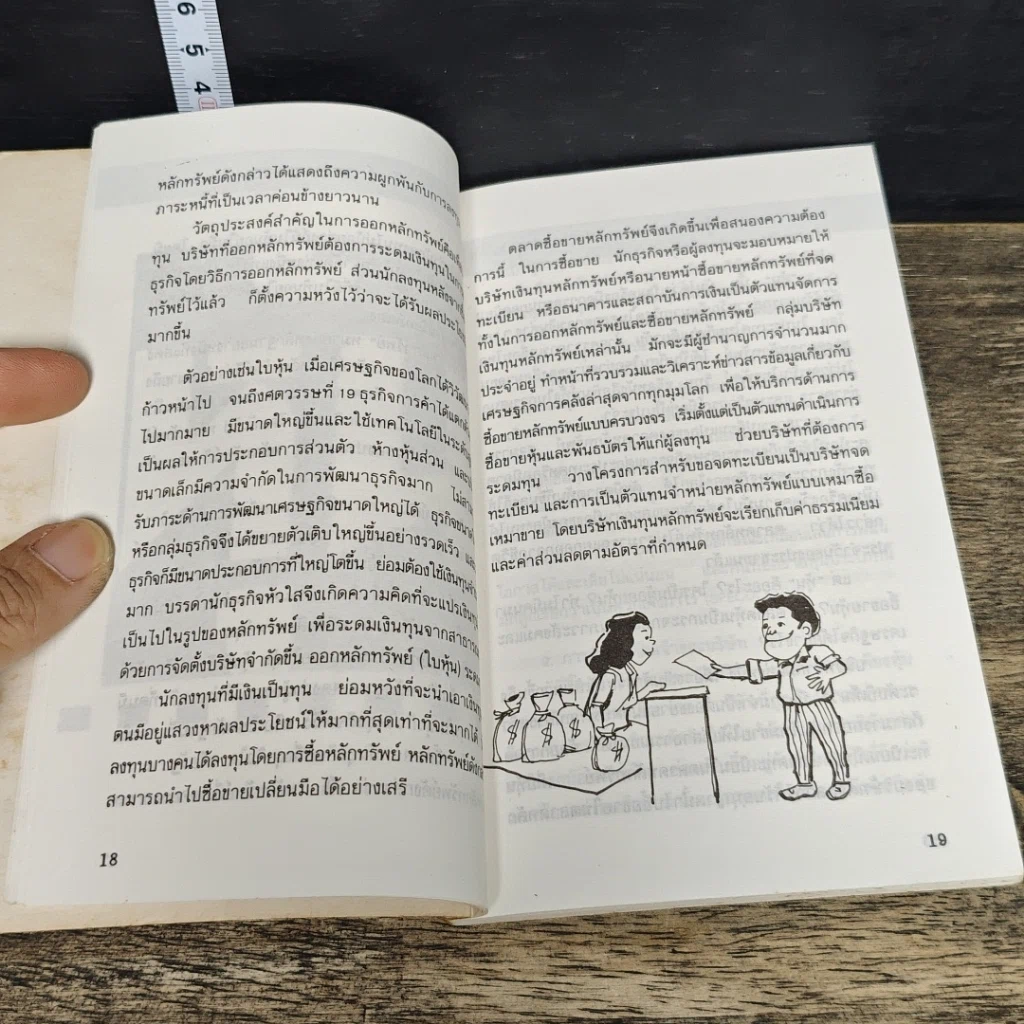หนังสือ ความรู้เรื่องหุ้น รูปที่ 8