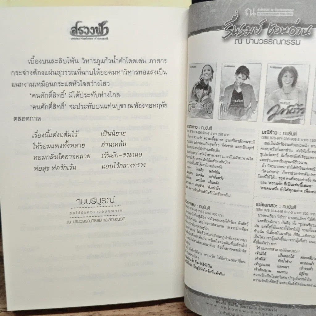 หนังสือ สรวงฟ้า 2 เล่มจบ รูปที่ 10