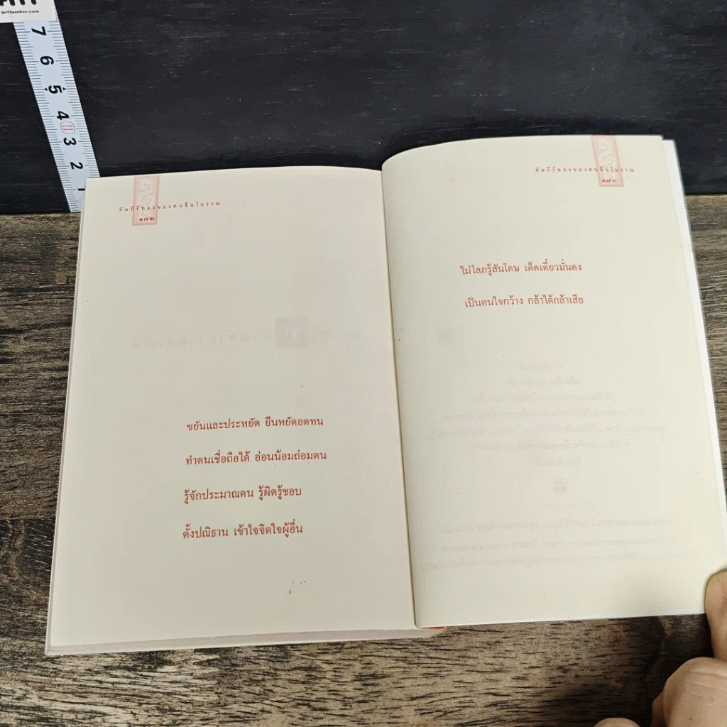 หนังสือ คัมภีร์ทอง : รวมคำสอนของบรรพบุรุษจีน รูปที่ 9