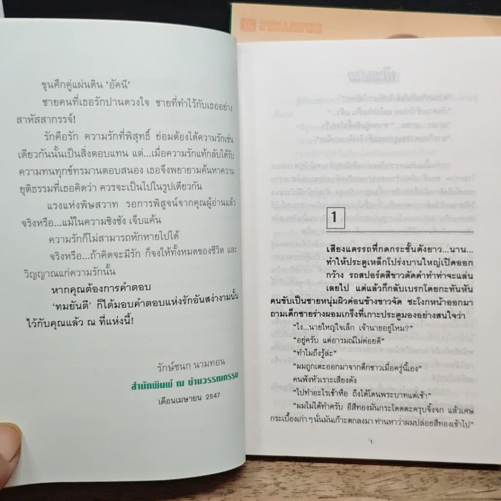 หนังสือ พิษสวาท 2 เล่มจบ รูปที่ 7