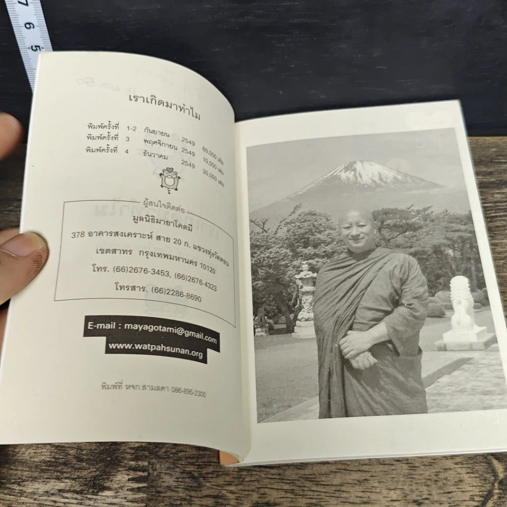 หนังสือ เราเกิดมาทำไม รูปที่ 7
