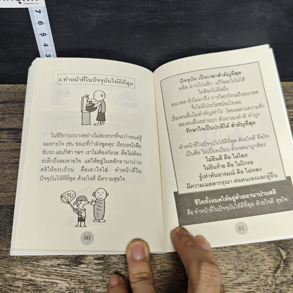หนังสือ เราเกิดมาทำไม รูปที่ 9