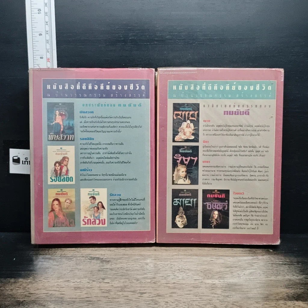 หนังสือ ประกาศิตเงินตรา 2 เล่มจบ รูปที่ 2