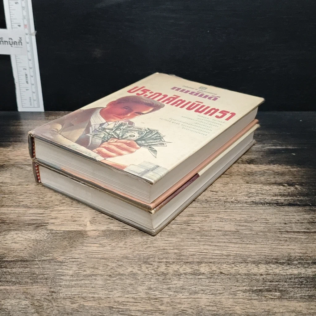 หนังสือ ประกาศิตเงินตรา 2 เล่มจบ รูปที่ 4