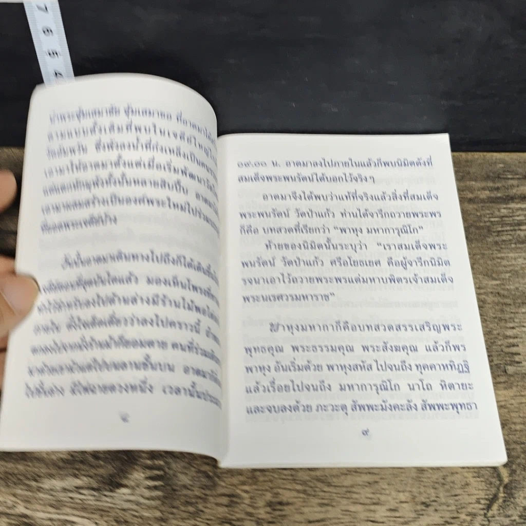 หนังสือ กฎแห่งกรรม และอานิสงส์ของการสวดพระพุทธคุณ รูปที่ 7