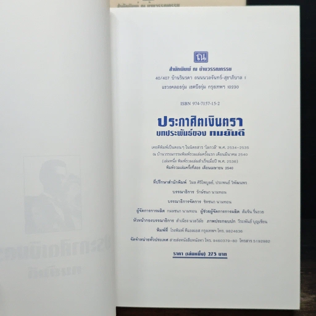 หนังสือ ประกาศิตเงินตรา 2 เล่มจบ รูปที่ 6
