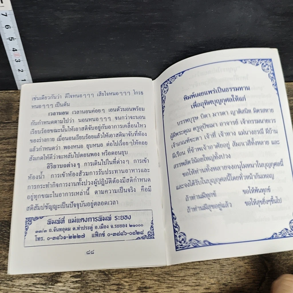 หนังสือ กฎแห่งกรรม และอานิสงส์ของการสวดพระพุทธคุณ รูปที่ 8
