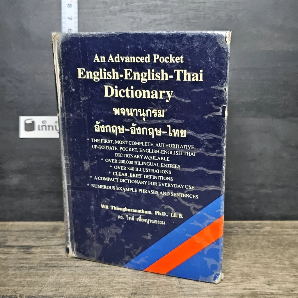 หนังสือ พจนานุกรมอังกฤษ-อังกฤษ-ไทย รูปที่ 1