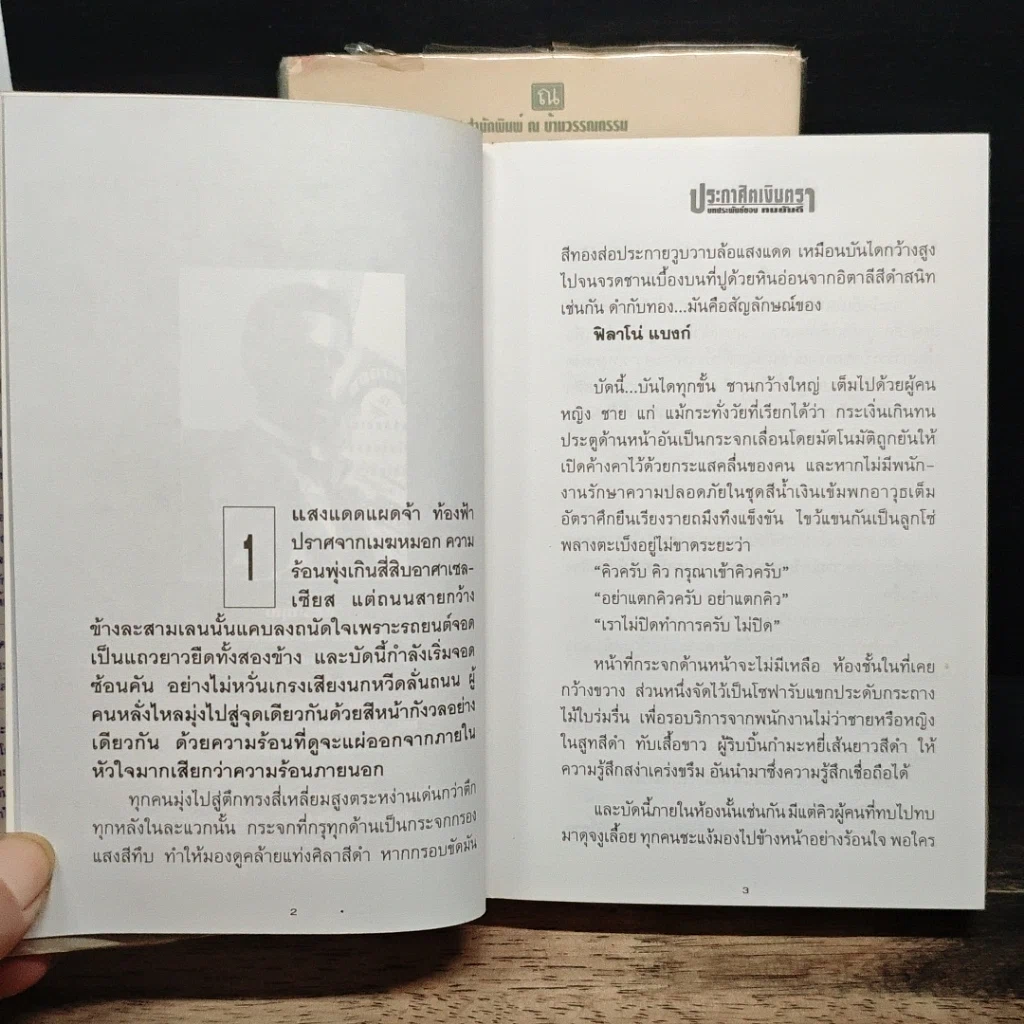 หนังสือ ประกาศิตเงินตรา 2 เล่มจบ รูปที่ 7