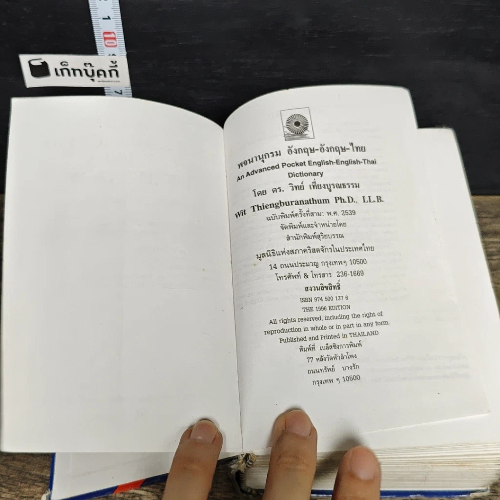 หนังสือ พจนานุกรมอังกฤษ-อังกฤษ-ไทย รูปที่ 6