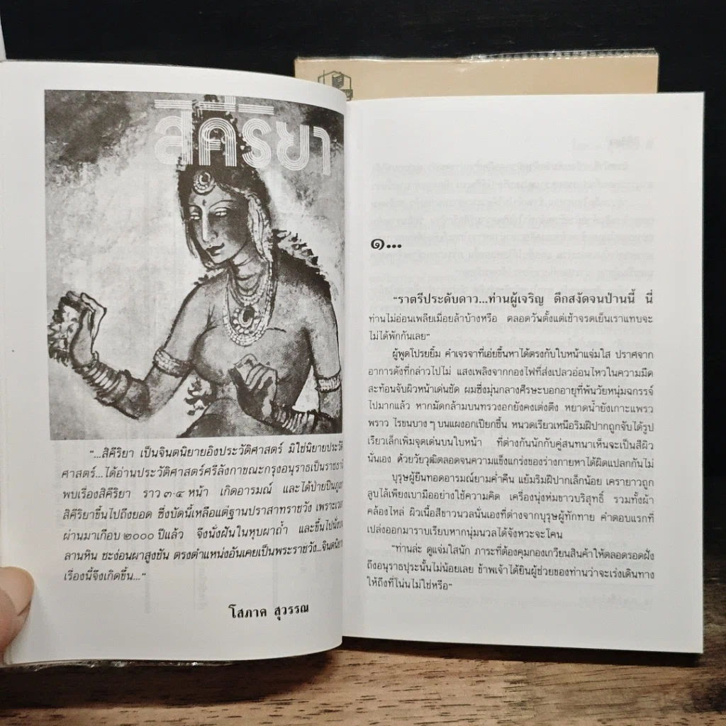 หนังสือ สิคีริยา 2 เล่มจบ รูปที่ 7