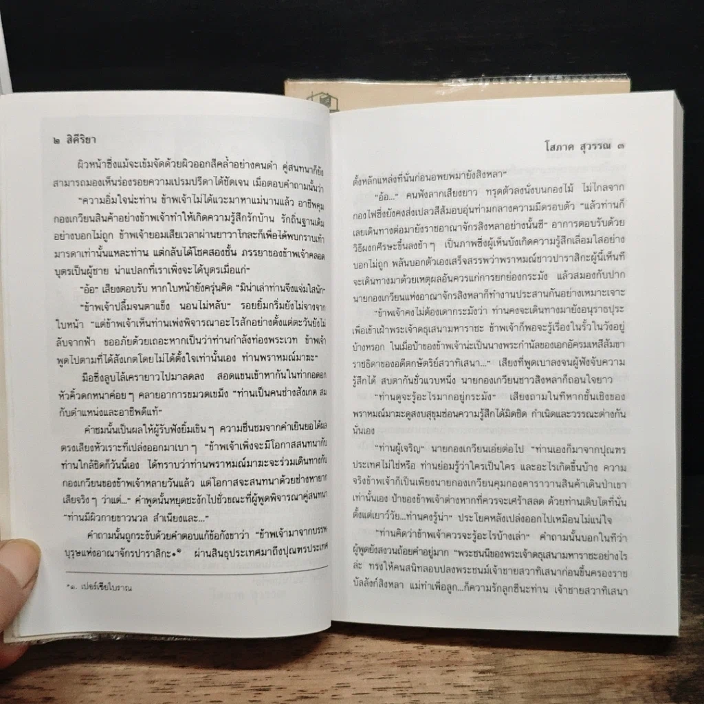 หนังสือ สิคีริยา 2 เล่มจบ รูปที่ 8