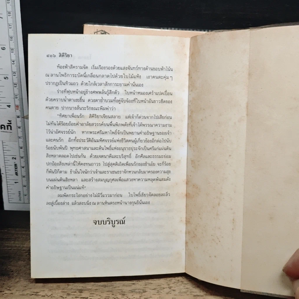 หนังสือ สิคีริยา 2 เล่มจบ รูปที่ 9