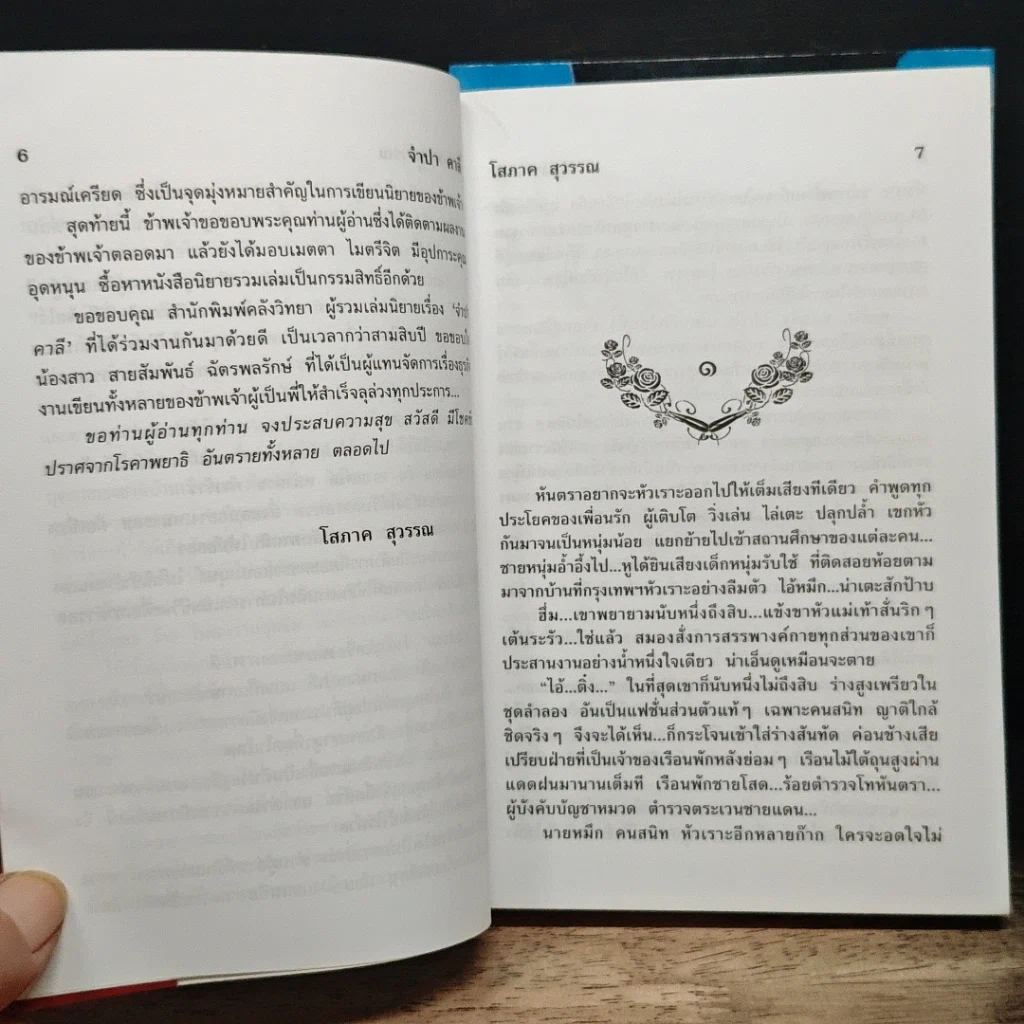 หนังสือ จำปา คาลี 2 เล่มจบ รูปที่ 7