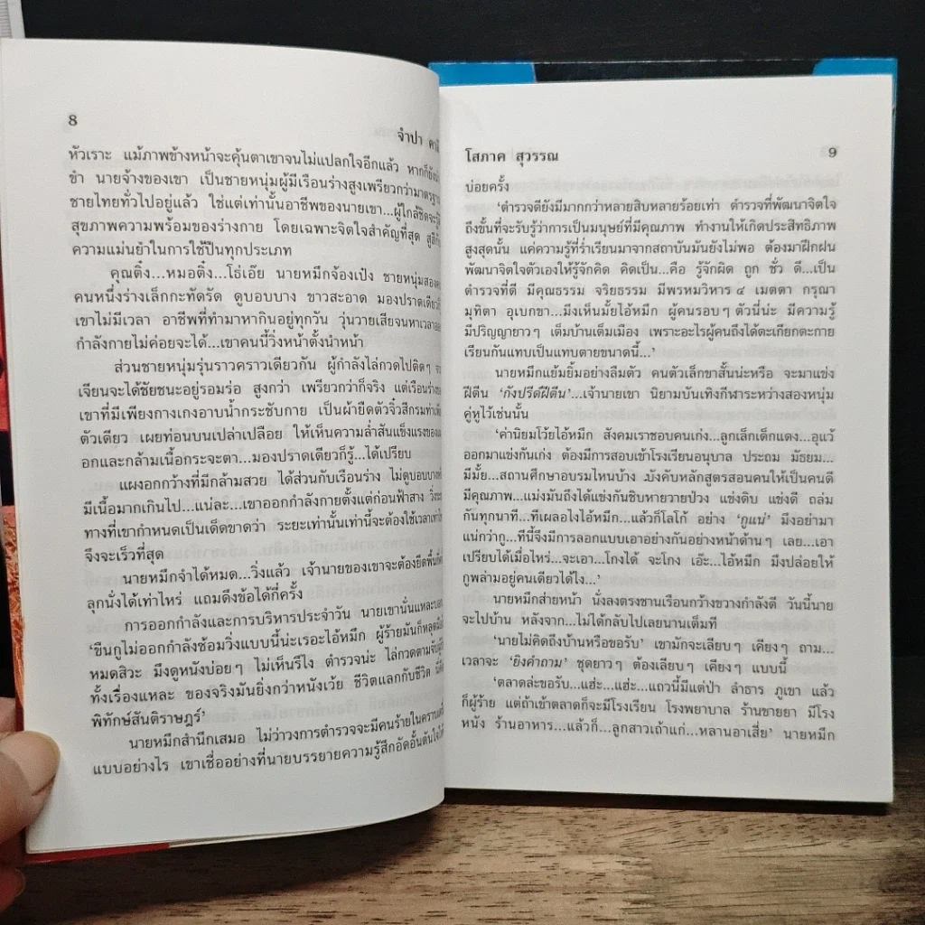 หนังสือ จำปา คาลี 2 เล่มจบ รูปที่ 8