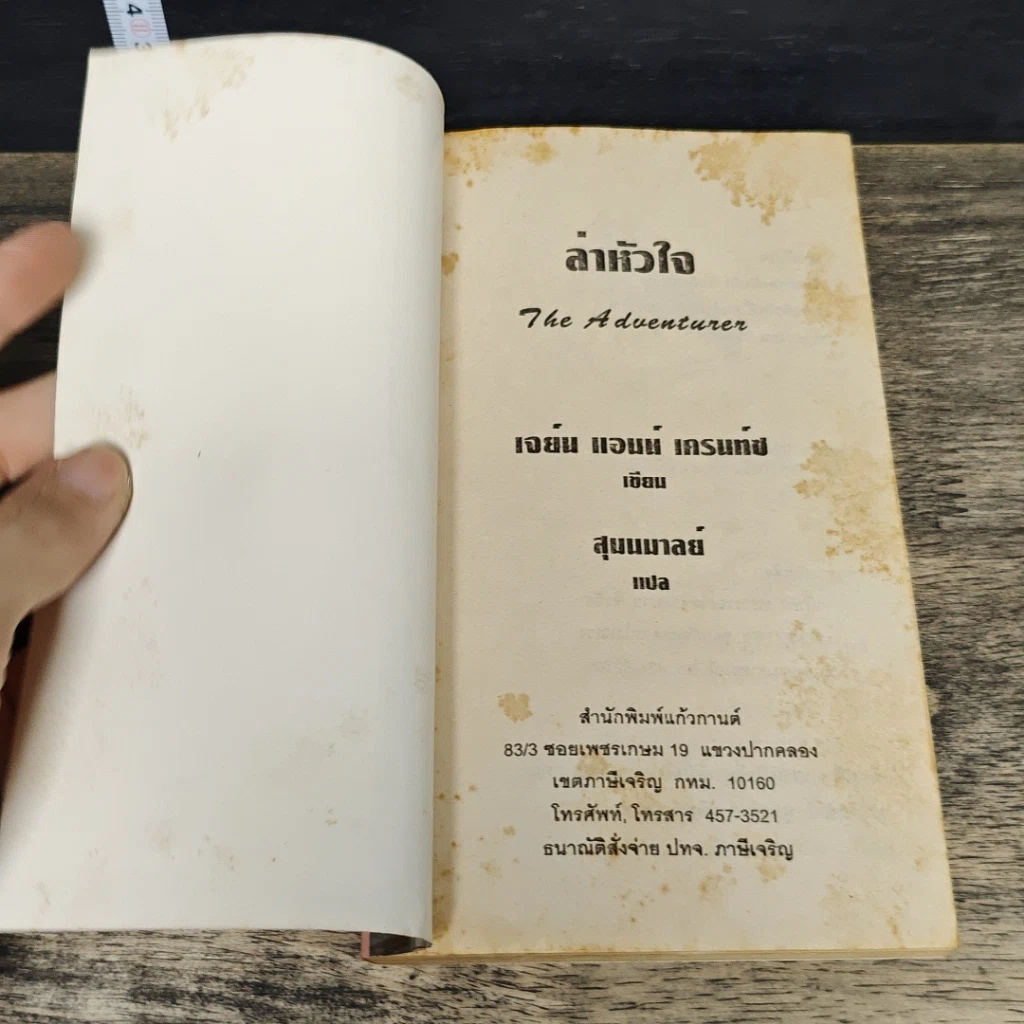 หนังสือ นิยายโรมานซ์ ล่าหัวใจ รูปที่ 6