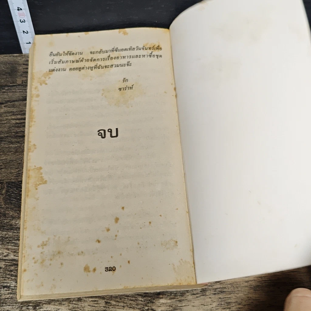 หนังสือ นิยายโรมานซ์ ล่าหัวใจ รูปที่ 8