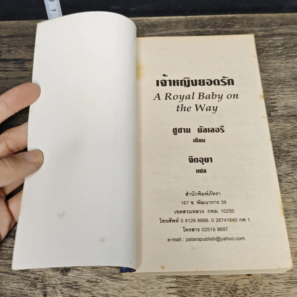 หนังสือ นิยายโรมานซ์ เจ้าหญิงยอดรัก รูปที่ 6