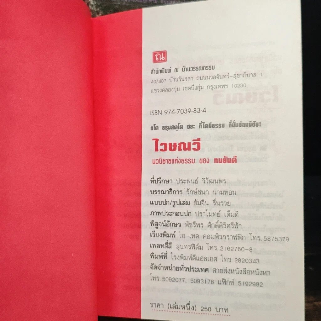 หนังสือ ไวษณวี 2 เล่มจบ รูปที่ 6