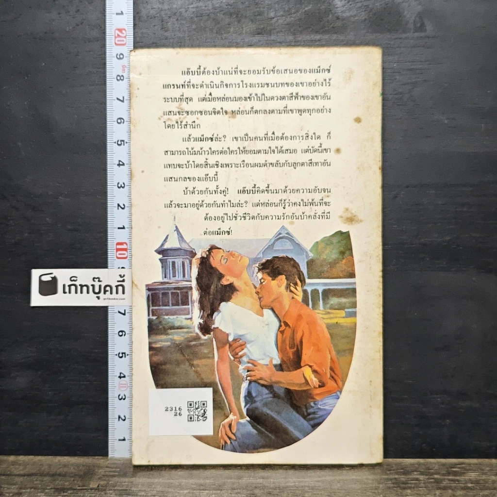 หนังสือ นิยายโรมานซ์ นิรันดร์กาลในดวงใจ รูปที่ 5