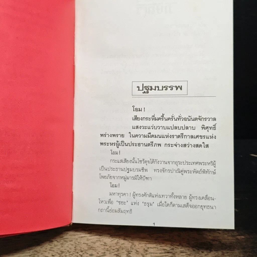 หนังสือ ไวษณวี 2 เล่มจบ รูปที่ 7