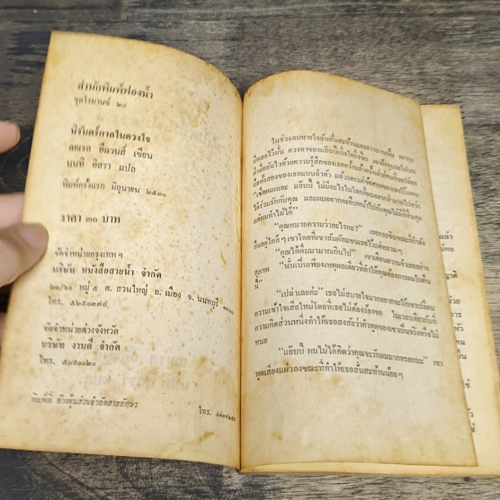 หนังสือ นิยายโรมานซ์ นิรันดร์กาลในดวงใจ รูปที่ 6