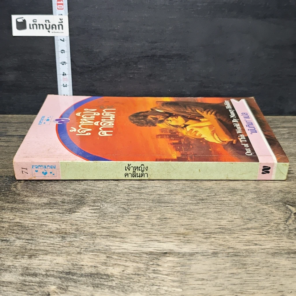 หนังสือ นิยายโรมานซ์ เจ้าหญิงคาลินดา รูปที่ 2