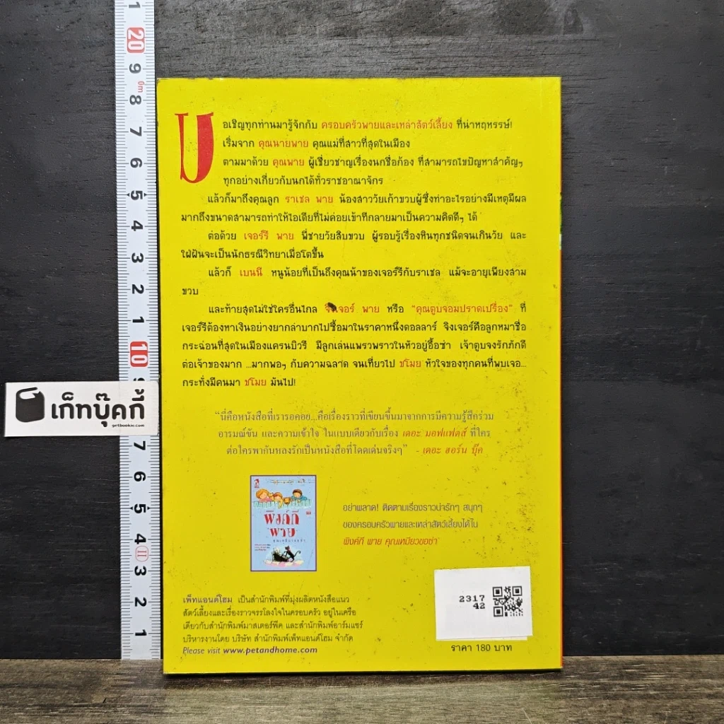 หนังสือ จิงเจอร์พาย คุณตูบขอป่วน รูปที่ 4