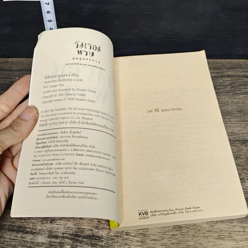 หนังสือ จิงเจอร์พาย คุณตูบขอป่วน รูปที่ 6