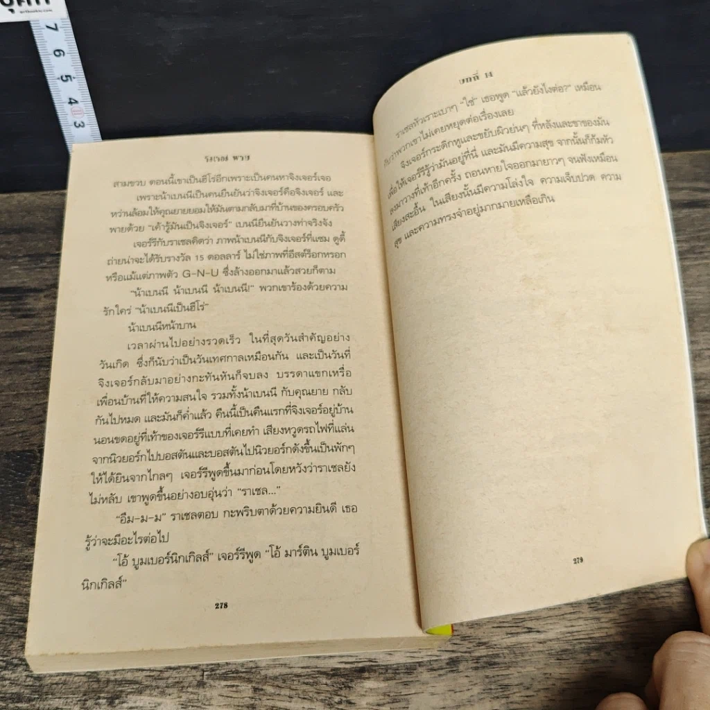 หนังสือ จิงเจอร์พาย คุณตูบขอป่วน รูปที่ 8