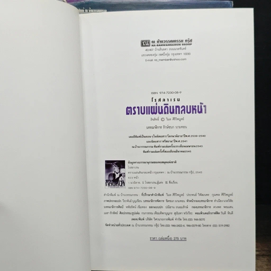 หนังสือ ตราบแผ่นดินกลบหน้า 2 เล่มจบ รูปที่ 6