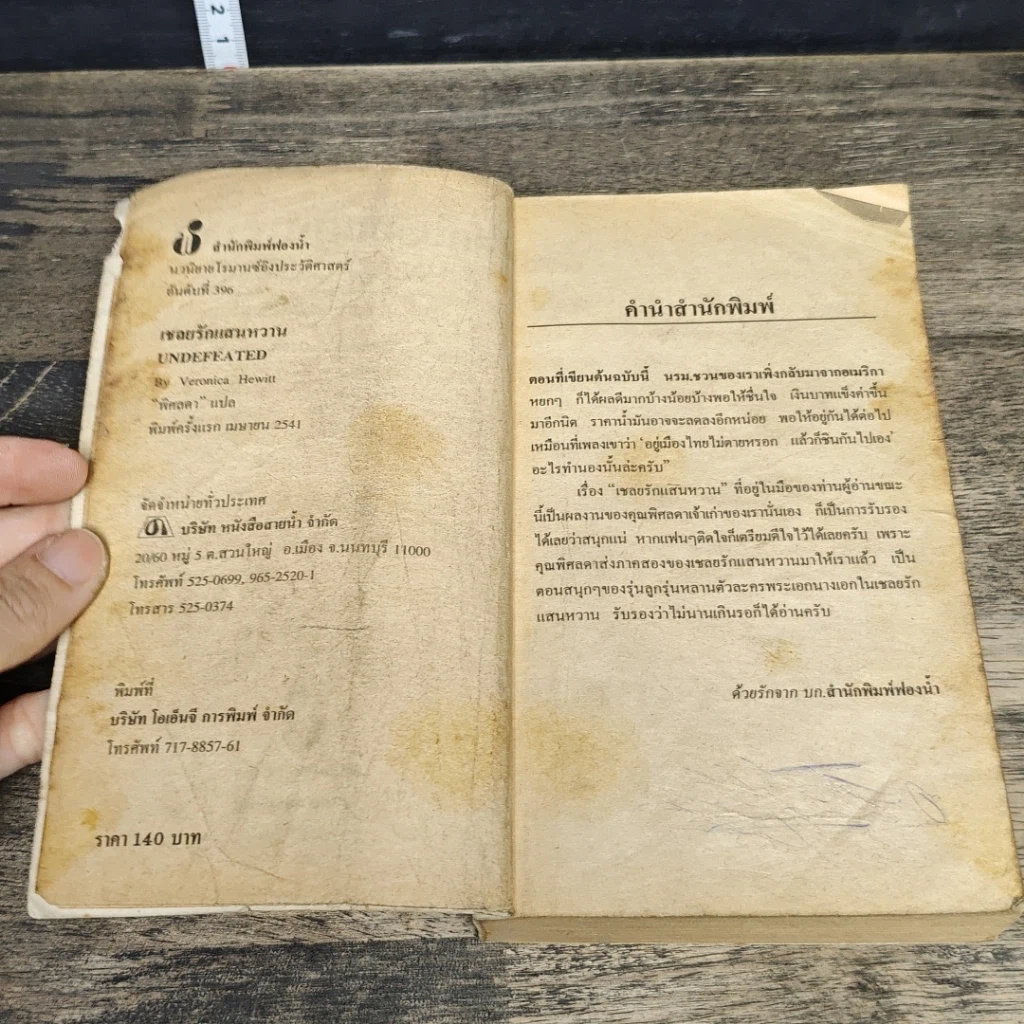 หนังสือ นิยายโรมานซ์ เชลยรักแสนหวาน รูปที่ 6