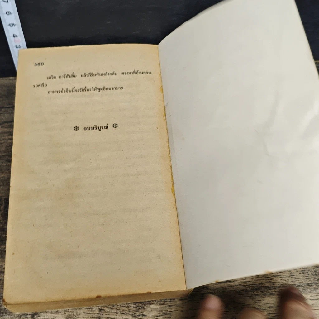 หนังสือ นิยายโรมานซ์ เชลยรักแสนหวาน รูปที่ 8