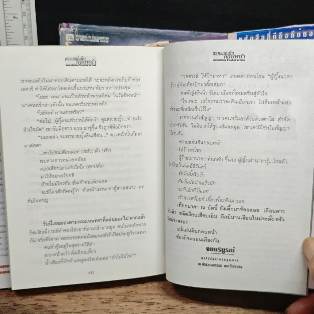 หนังสือ ตราบแผ่นดินกลบหน้า 2 เล่มจบ รูปที่ 9