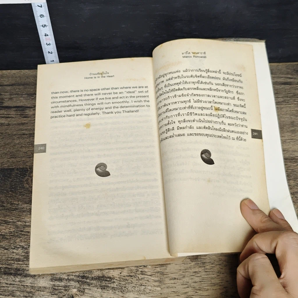 หนังสือ บ้านแท้อยู่ในใจ Home is in the Heart รูปที่ 9