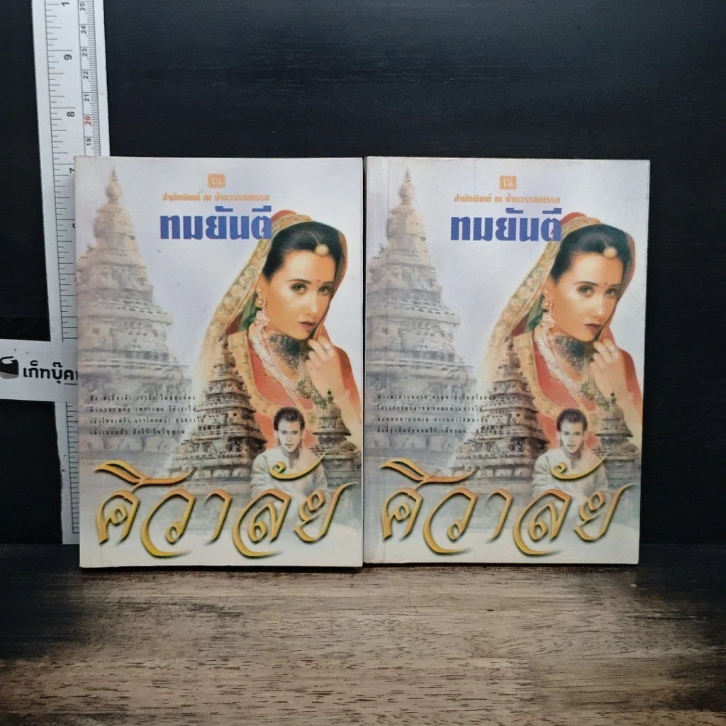 หนังสือ ศิวาลัย 2 เล่มจบ รูปที่ 1