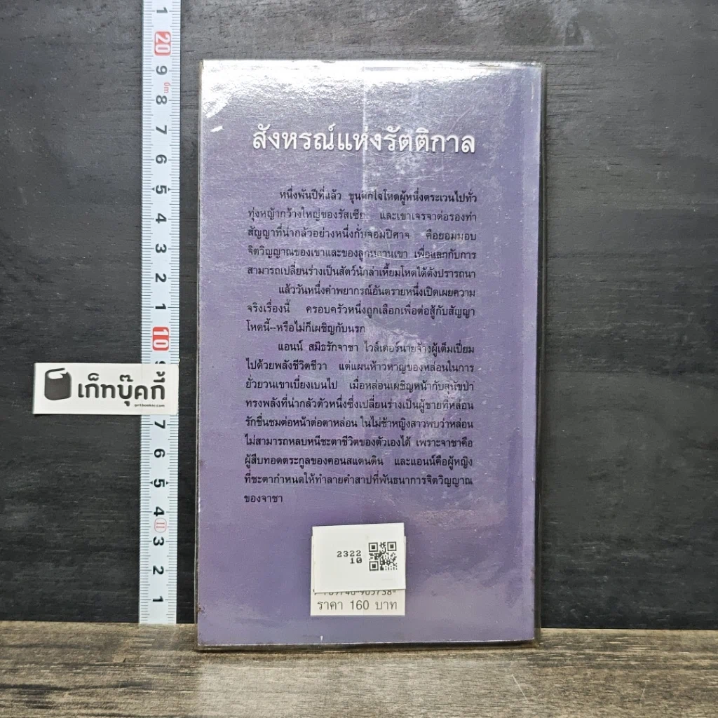 หนังสือ สังหรณ์แห่งรัตติกาล รูปที่ 5