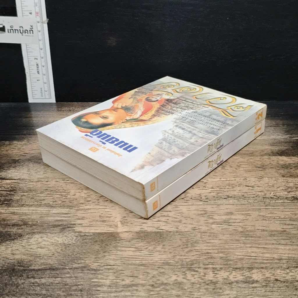 หนังสือ ศิวาลัย 2 เล่มจบ รูปที่ 5