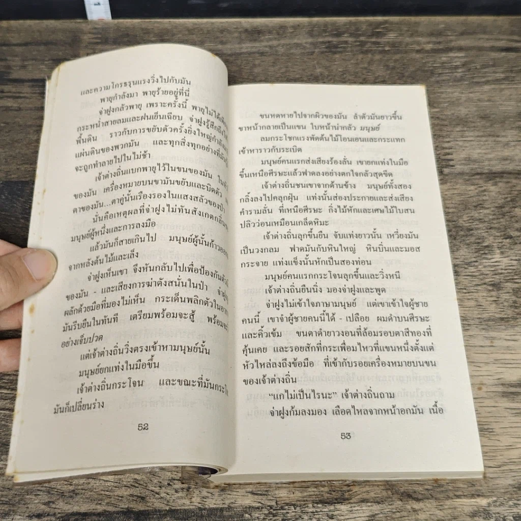 หนังสือ สังหรณ์แห่งรัตติกาล รูปที่ 7