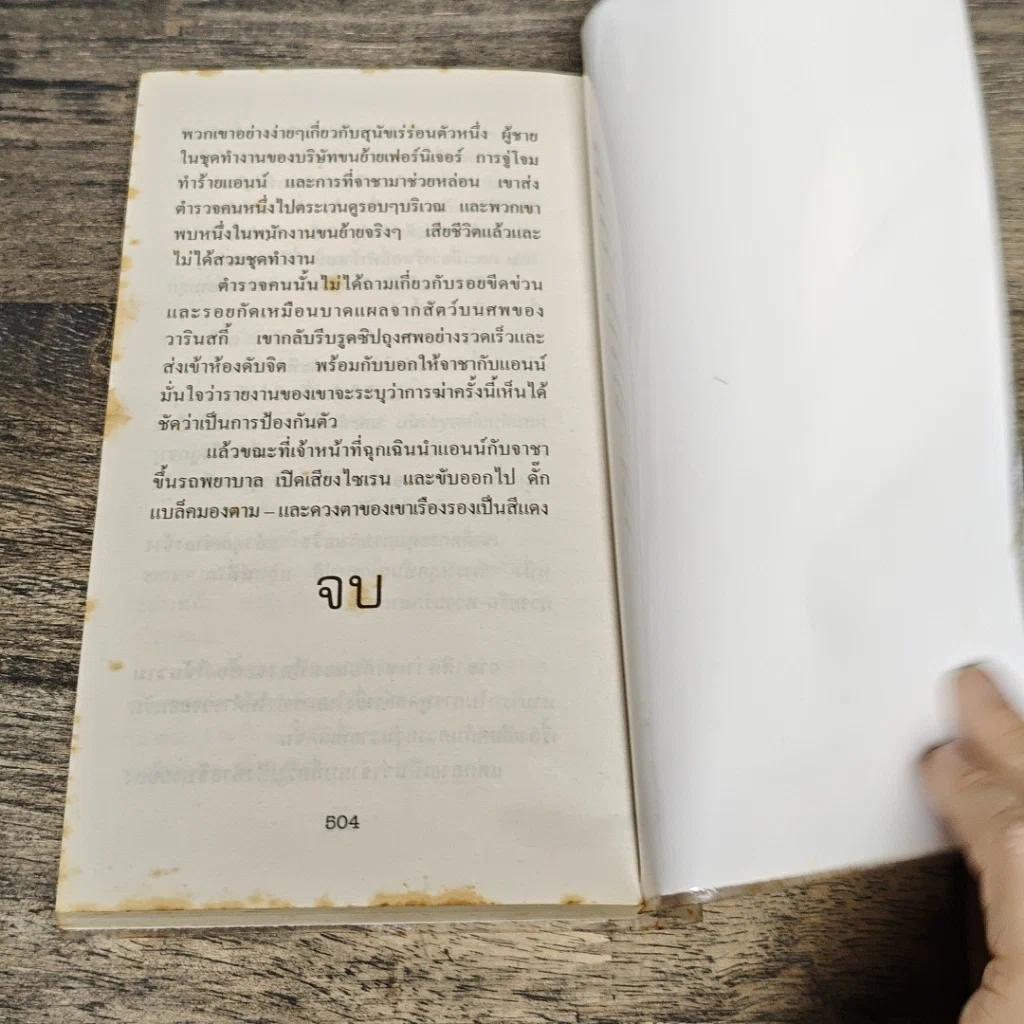 หนังสือ สังหรณ์แห่งรัตติกาล รูปที่ 8