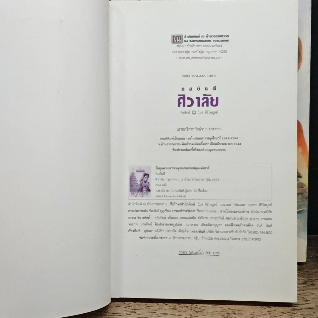 หนังสือ ศิวาลัย 2 เล่มจบ รูปที่ 6