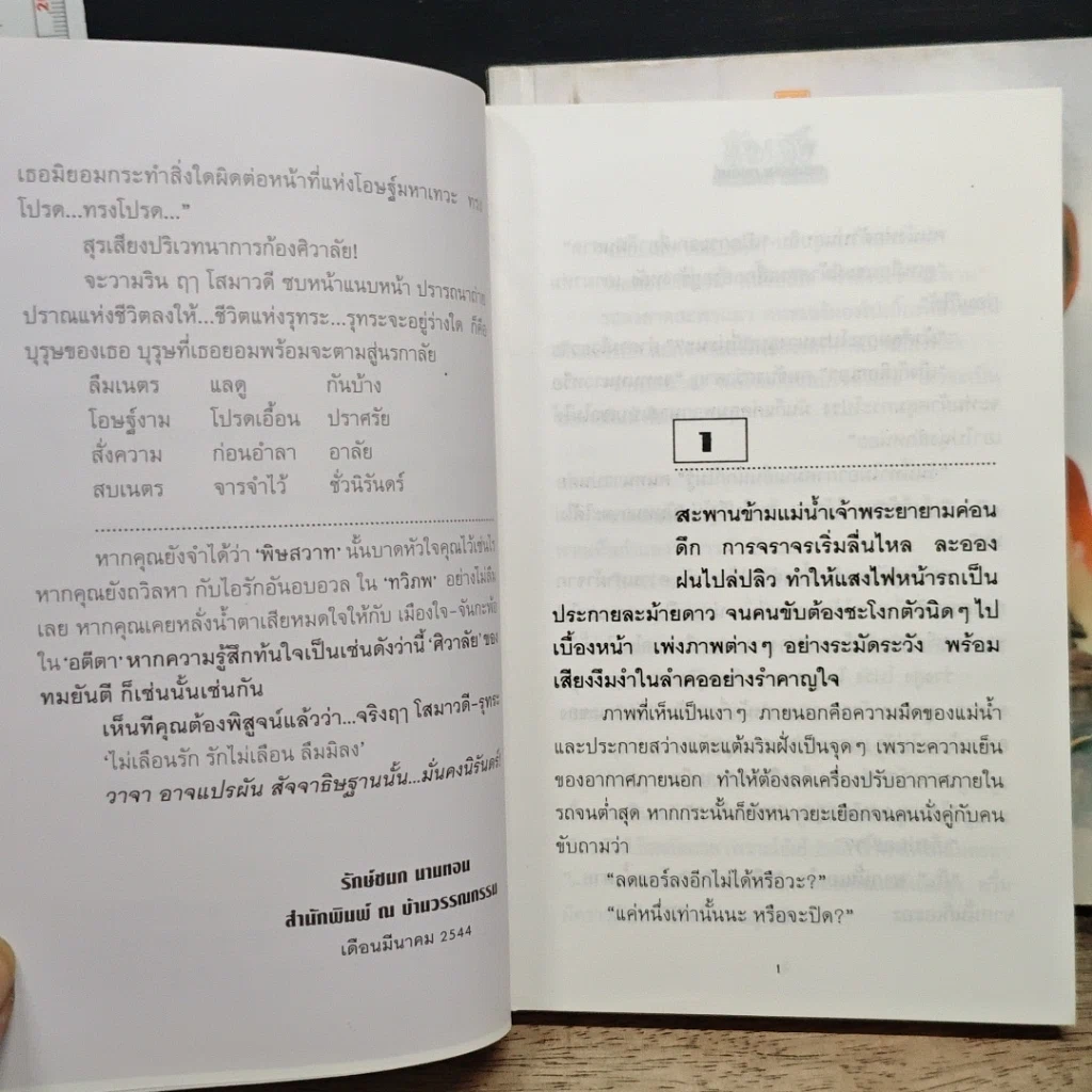 หนังสือ ศิวาลัย 2 เล่มจบ รูปที่ 7