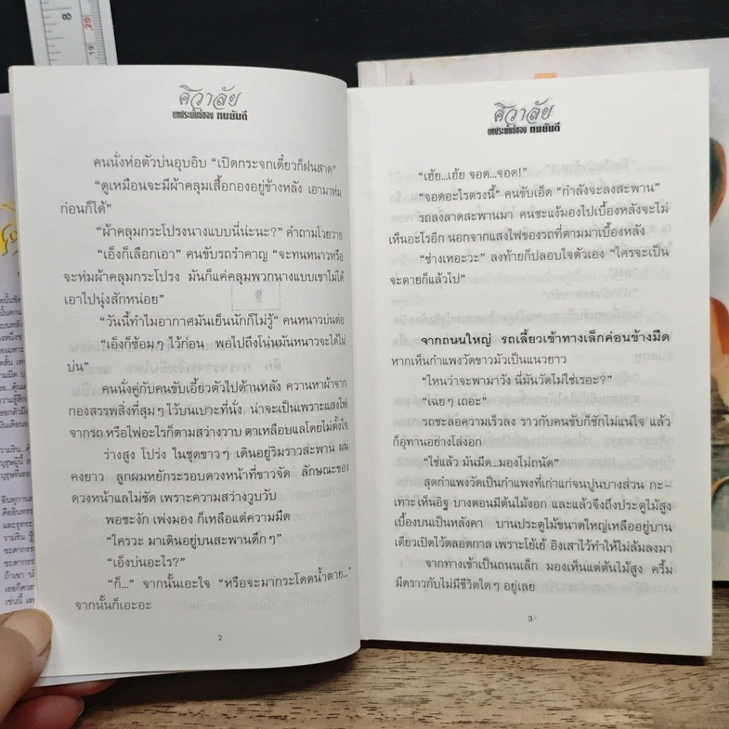 หนังสือ ศิวาลัย 2 เล่มจบ รูปที่ 8
